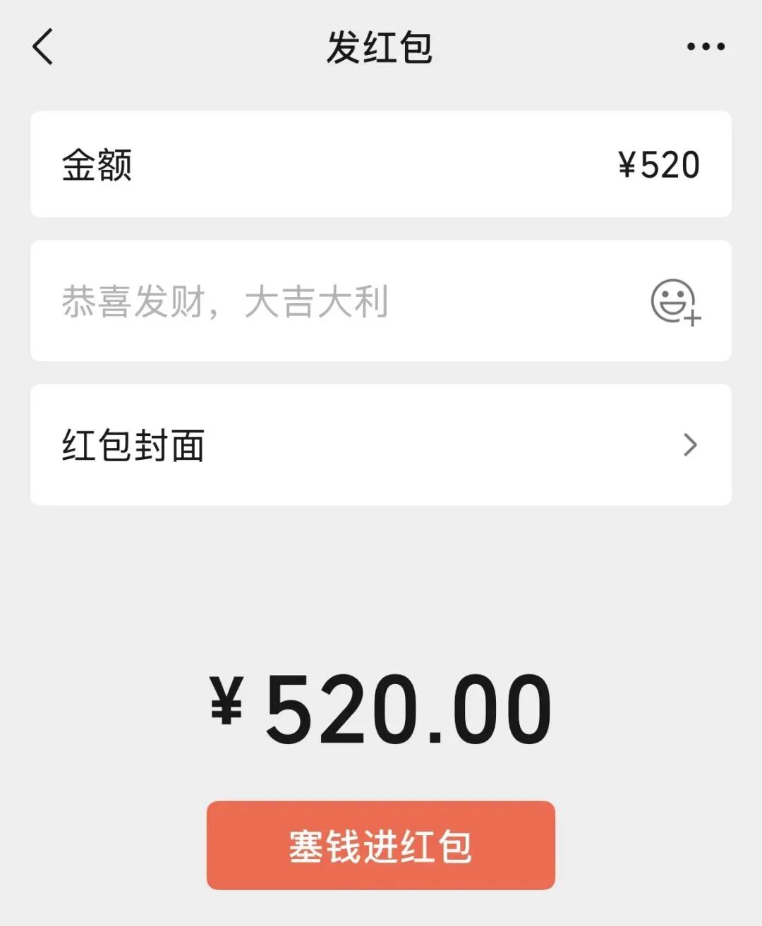 微信开放520大额红包,限时一天