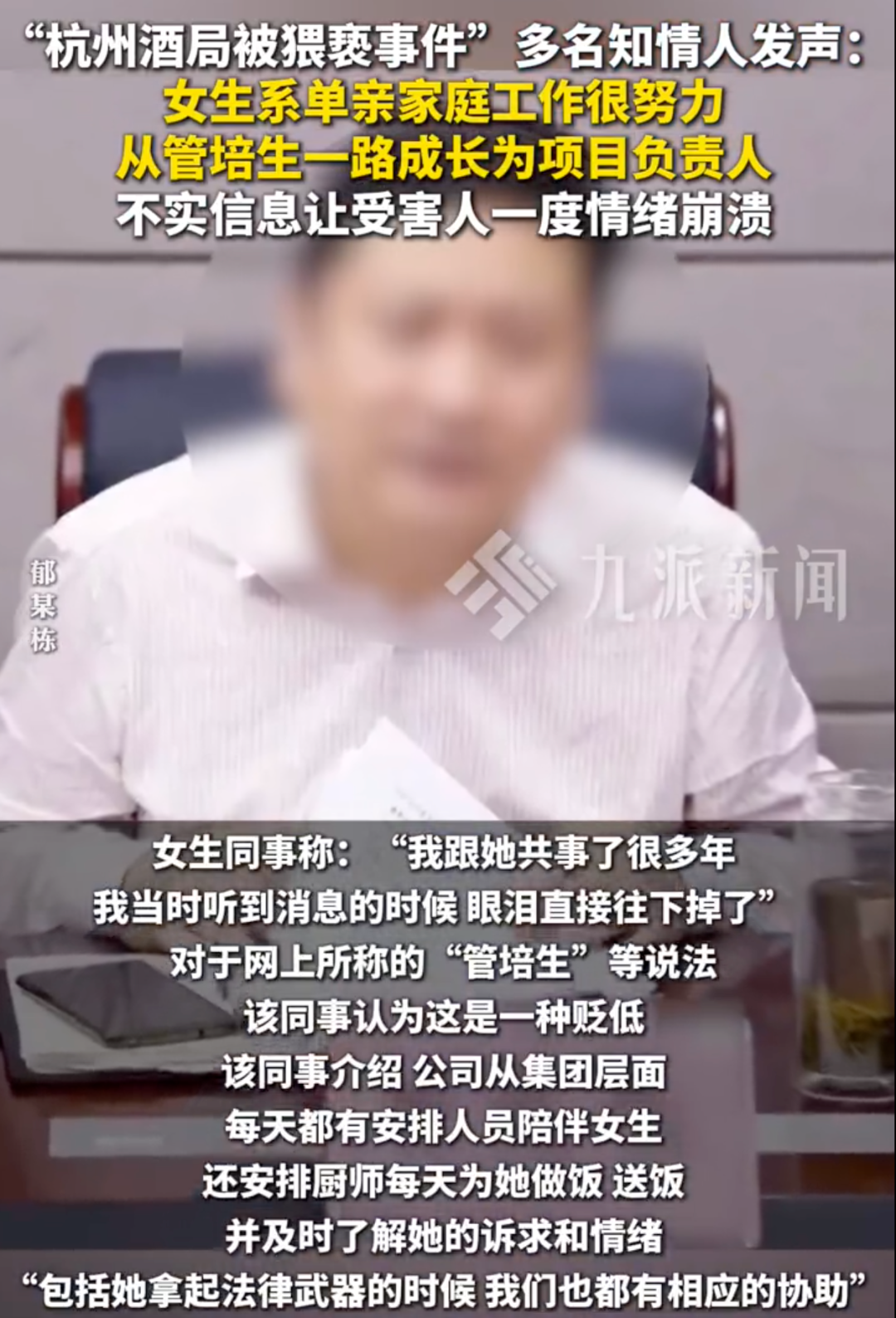 一个勇敢反抗的女孩,却被不停造谣“仙人跳”“做局害领导”