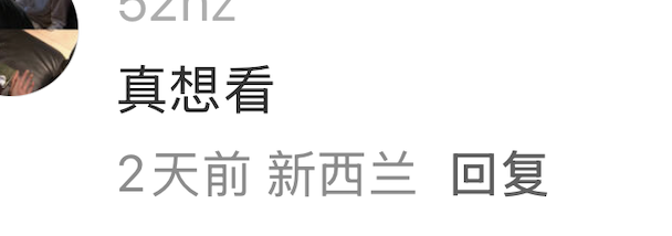 国产神作《牛来》火爆外网,新西兰华人“血书”求上映!“毛利语安上”