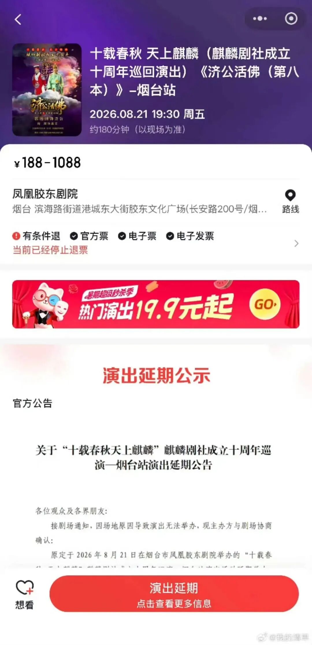 郭德纲被立案调查，多场演出延期或取消