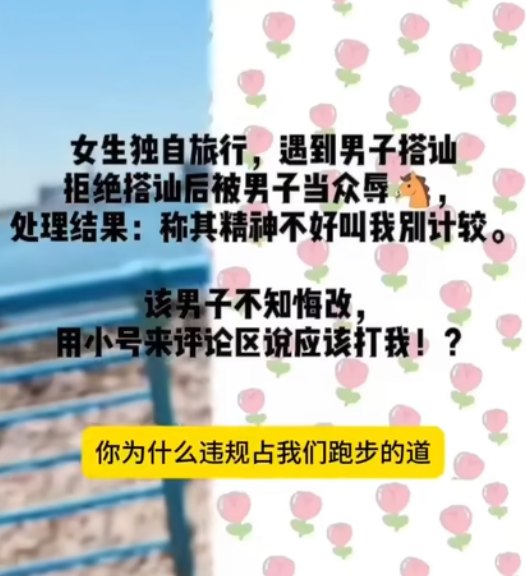 男子搭讪不成围堵辱骂逼女游客下跪,他还有脸说“欢迎来旅游”
