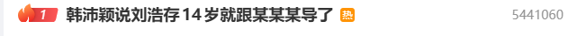 女演员韩沛颖就“说刘浩存14岁就跟某某某导了”不当言论致歉:因工作压力过大,在谈及一些话题时措辞欠妥,对此深感自责