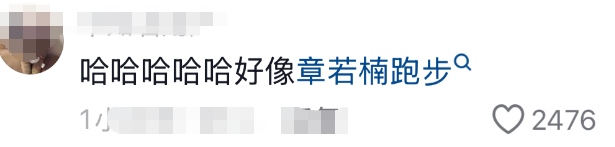 机器人害羞跑火了！“哈哈哈哈好像章若楠跑步？”