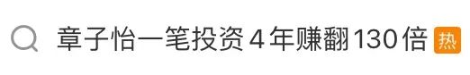 明星搞钱哪家强？章子怡投资套现3亿赚肿了！内娱新一代金融女神上线