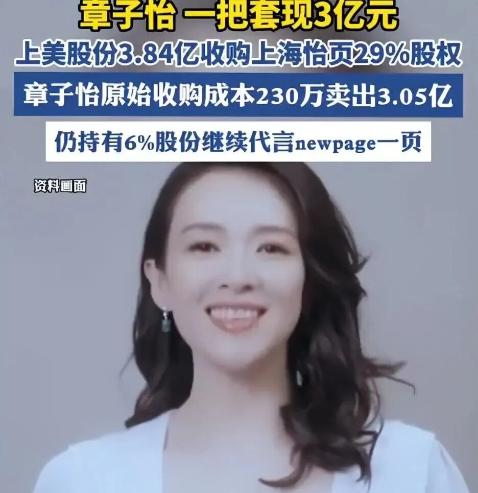 明星搞钱哪家强？章子怡投资套现3亿赚肿了！内娱新一代金融女神上线