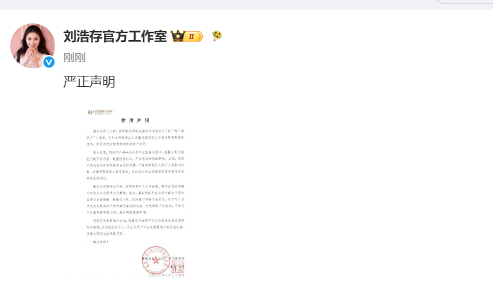 刘浩存工作室再发声明:已对韩*颖等侵权账号取证,将追究其相应法律责任;此前韩沛颖为“在直播中疑爆刘浩存的瓜”致歉