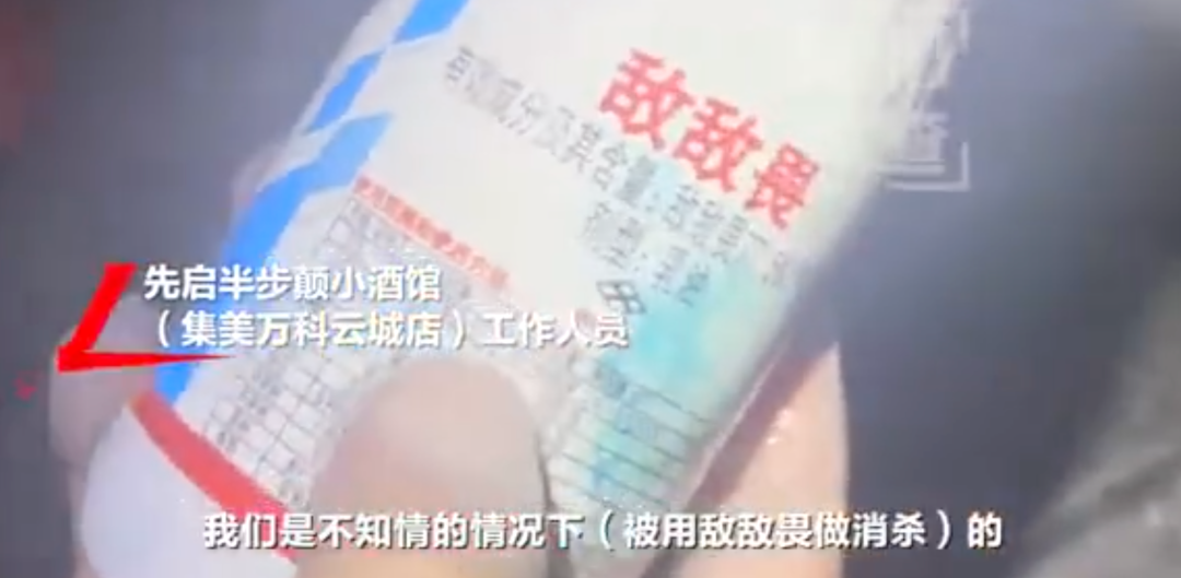 甲醛蘸白菜后,敌敌畏也进了餐厅