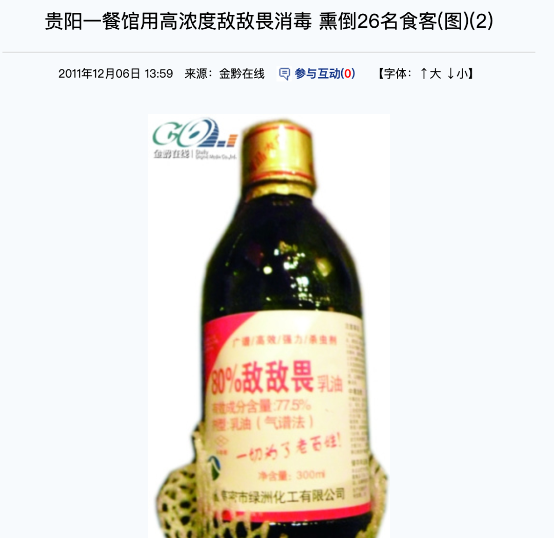 甲醛蘸白菜后,敌敌畏也进了餐厅