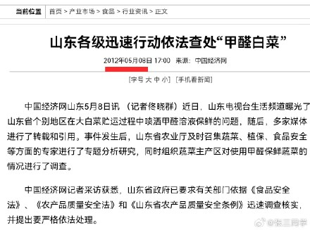甲醛蘸白菜后,敌敌畏也进了餐厅