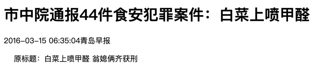甲醛蘸白菜后,敌敌畏也进了餐厅