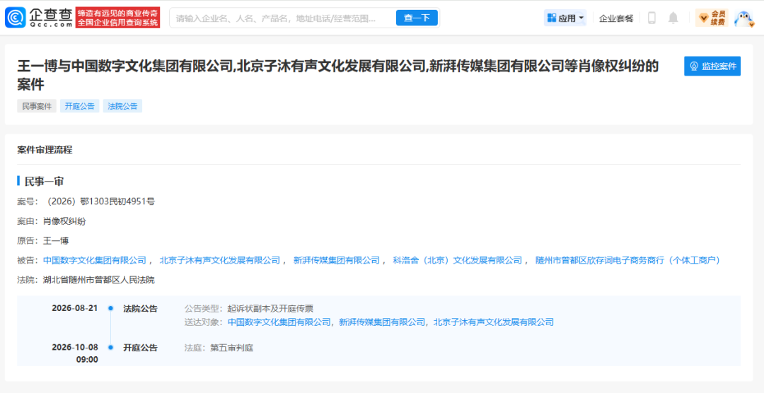 王一博起诉《陈情令》出品方等5家公司，指控对方偷拍私密花絮，恶意剪辑制造话题，未经授权将其肖像用于周边售卖、游戏开发等