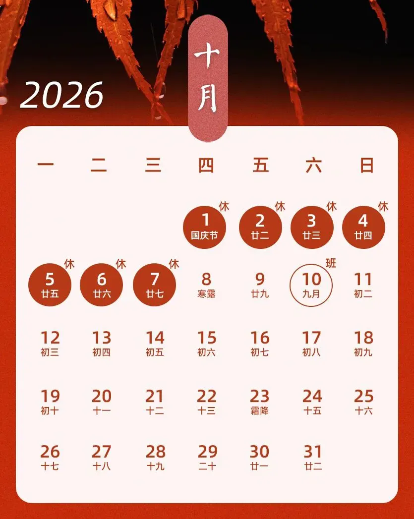 “请3休13”火了！“超长假期”马上来了！