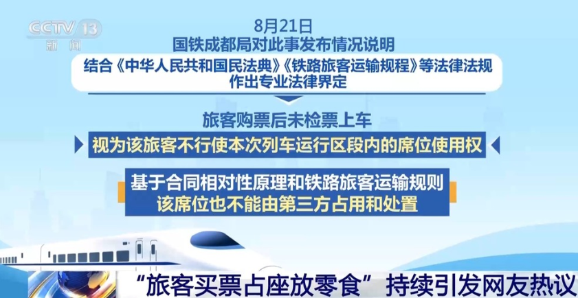 全网吵翻的“火车零食占座”有结论了,但乘客最苦的痛点还没解决