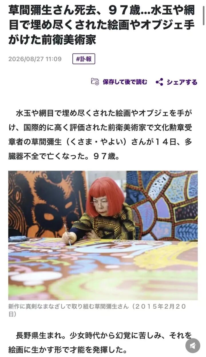 10岁出现幻视幻听;28岁前往纽约发展;48岁住进日本精神病疗养院……草间弥生,用波点征服时尚界,无数人曾为一睹她的作品排队数小时