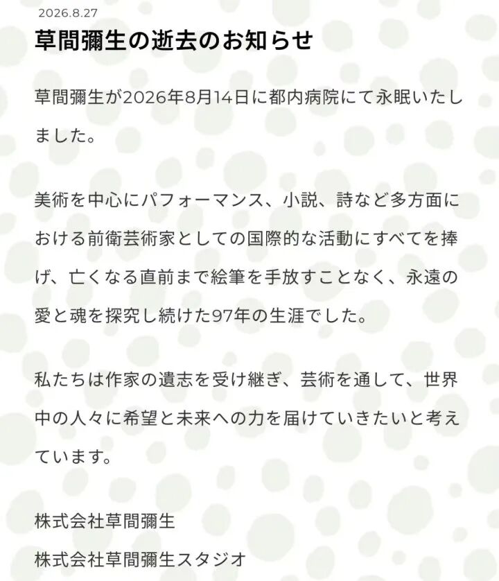10岁出现幻视幻听;28岁前往纽约发展;48岁住进日本精神病疗养院……草间弥生,用波点征服时尚界,无数人曾为一睹她的作品排队数小时