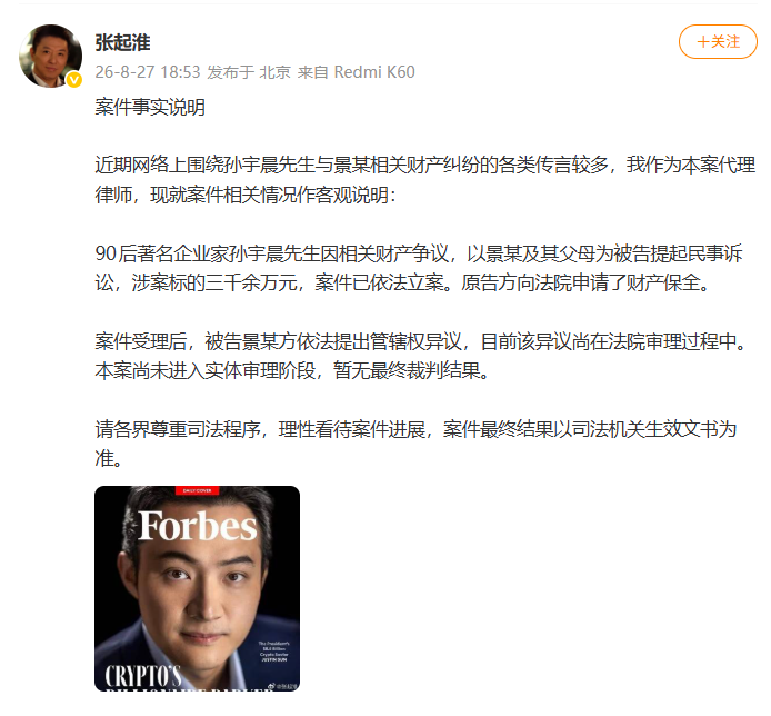 孙宇晨起诉景甜退还3000万彩礼，代理律师：两人此前已谈婚论嫁，今年上半年分手，“还钱就行，不给不可以”