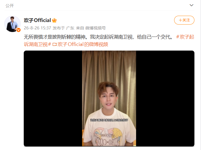 歌手欢子起诉湖南卫视，称损失百万来参加《披哥》，被节目恶剪遭受网暴，要求放出所有未经剪辑的视频画面，还他清白