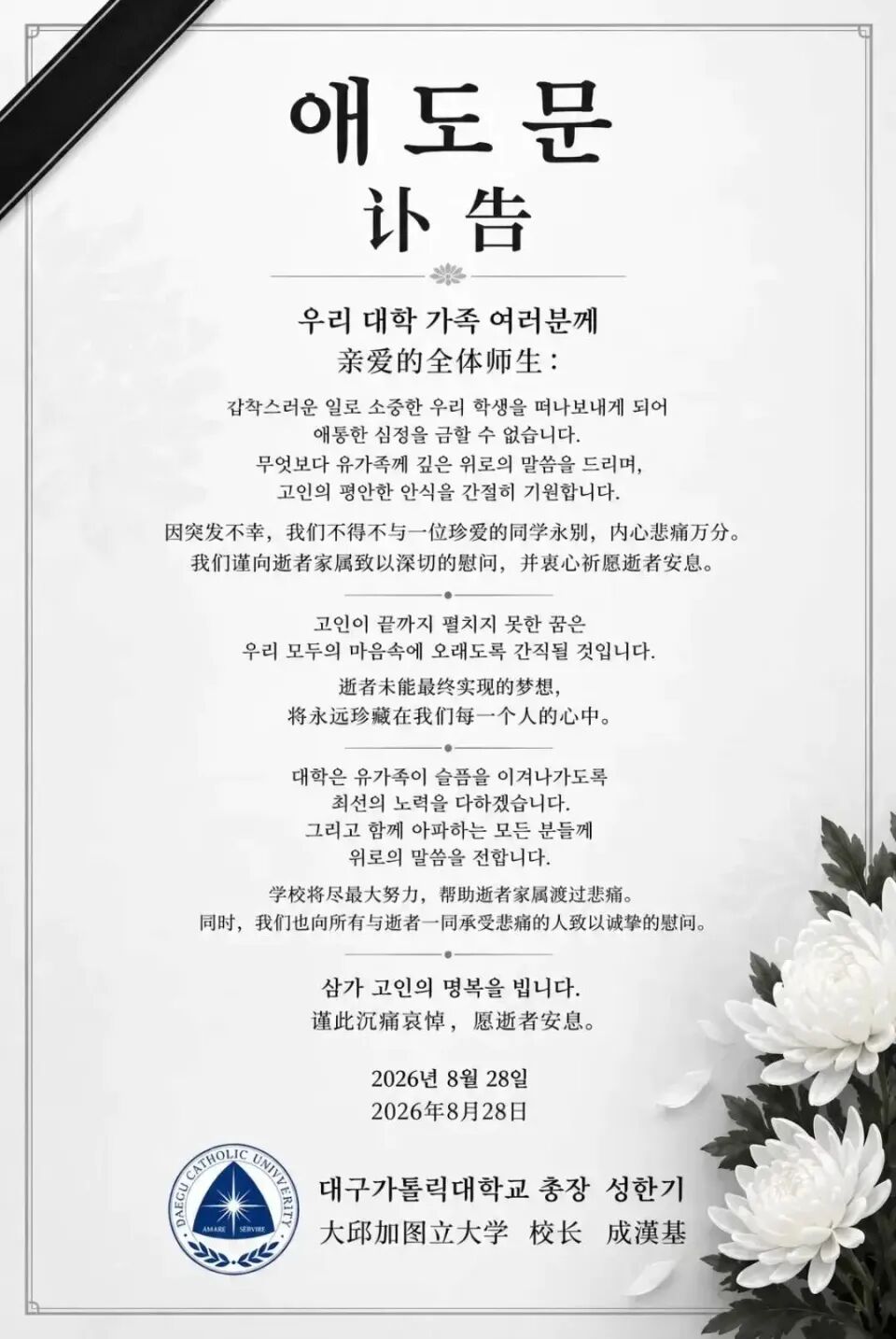 中国女留学生赴韩领毕业证被老师杀害，部分遗体遭损毁遗弃，校方发布讣告；嫌犯拒做精神检测：起初同意后又改口拒绝，警方称无法强制实施