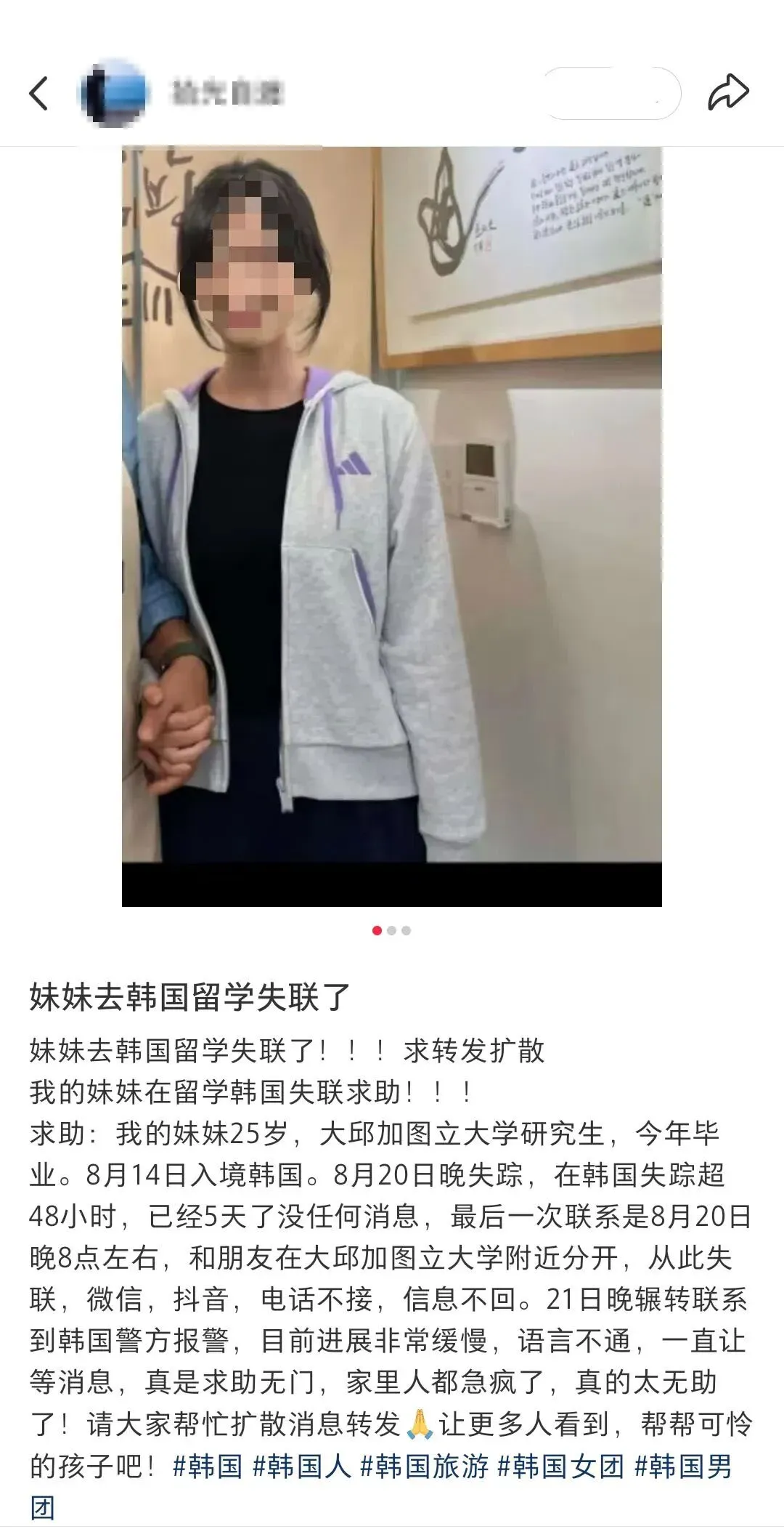 中国女留学生赴韩领毕业证被老师杀害，部分遗体遭损毁遗弃，校方发布讣告；嫌犯拒做精神检测：起初同意后又改口拒绝，警方称无法强制实施