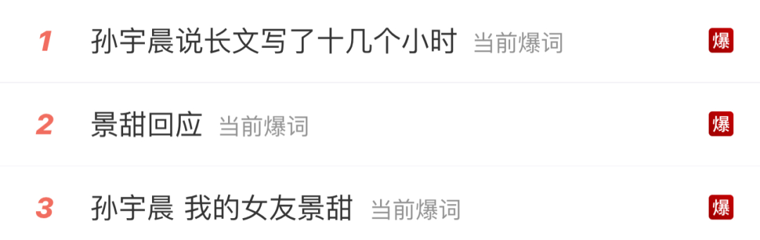 《我的女友景甜》:跟孙宇晨学写作