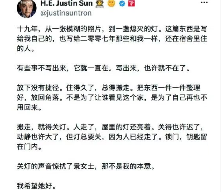 孙宇晨又发长文!起底孙宇晨与前女友7年感情纠葛,细思极恐
