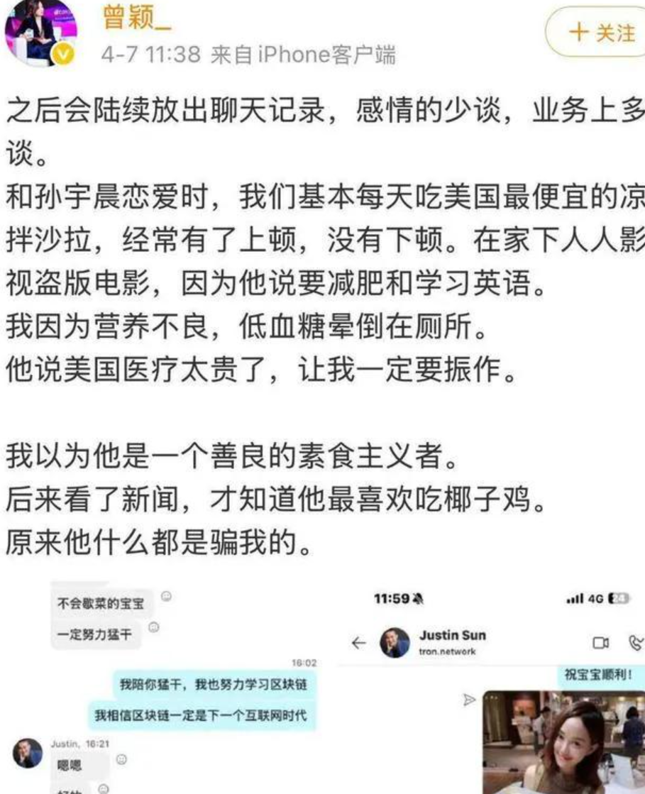 孙宇晨又发长文!起底孙宇晨与前女友7年感情纠葛,细思极恐