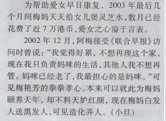 梅艳芳母亲覃美金离世,享年102岁