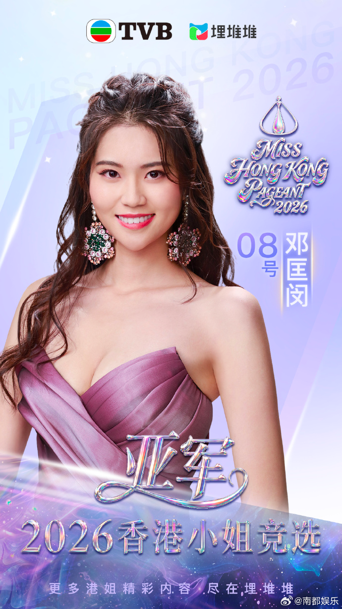 2026年香港小姐出炉：26岁袁丝珩获冠军，是舞台剧演员、活动司仪及模特儿；身高最高佳丽邓匡闵亚军，赛前大热李泽欣获季军