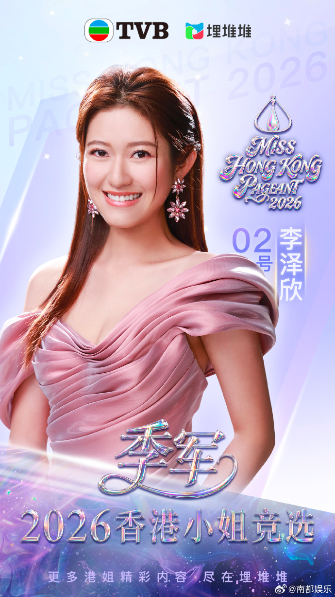 2026年香港小姐出炉：26岁袁丝珩获冠军，是舞台剧演员、活动司仪及模特儿；身高最高佳丽邓匡闵亚军，赛前大热李泽欣获季军