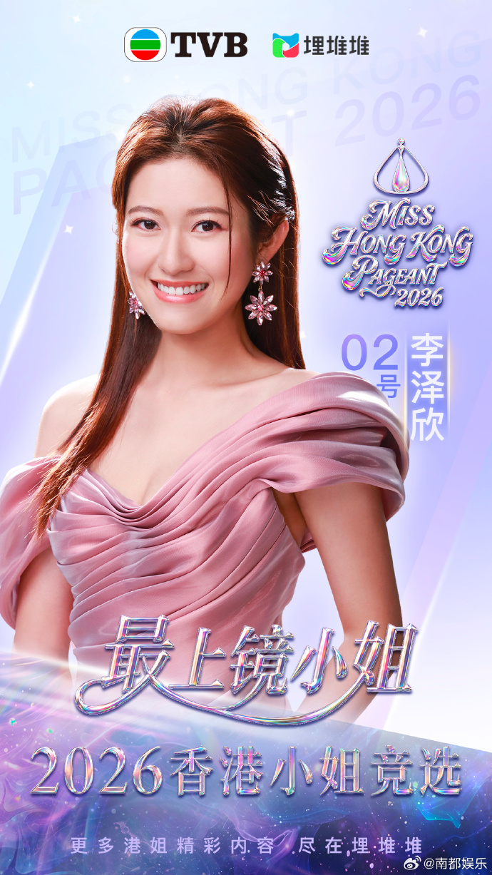 2026年香港小姐出炉：26岁袁丝珩获冠军，是舞台剧演员、活动司仪及模特儿；身高最高佳丽邓匡闵亚军，赛前大热李泽欣获季军