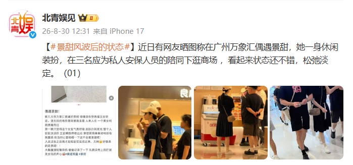 景甜风波后首次现身！打扮精致身形清瘦，三名保镖陪同逛商场