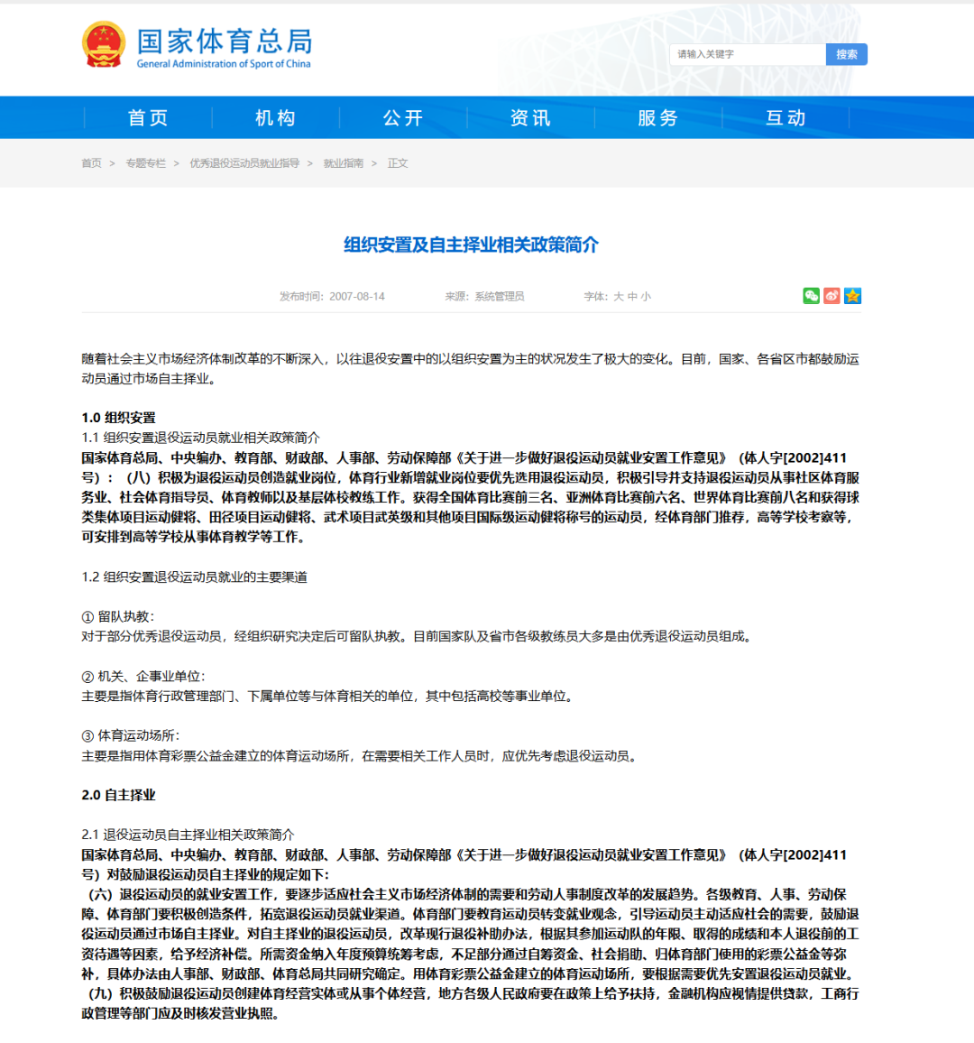 “初代体坛挨骂王”喊话上热搜,让12万网友帮自己“找出路”