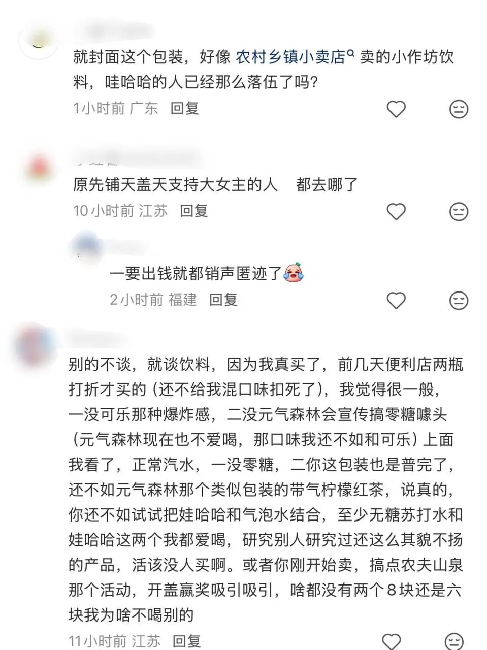 被网友夸了好几年“大女主”的宗馥莉,连3块钱汽水都卖不动?