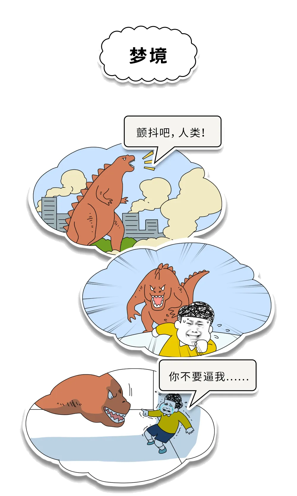 注意!经常做这一种梦,说明你的大脑正在退化!!