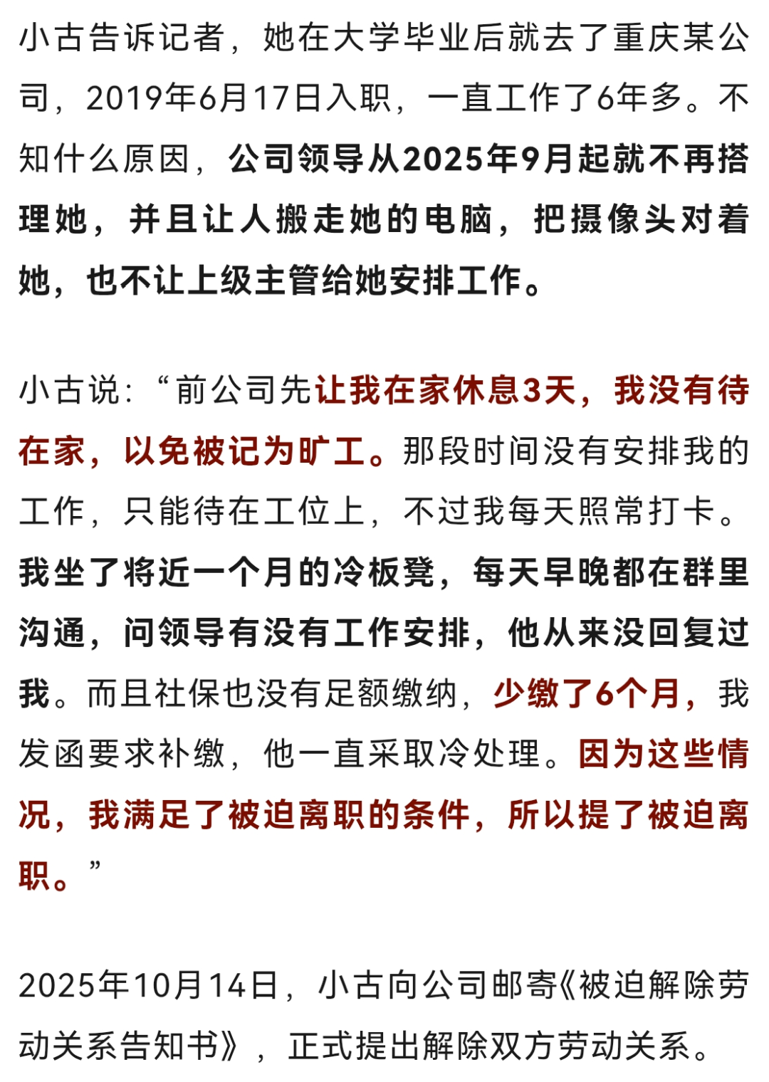 “半个月工资仅55元,被踢出845个工作群”,女子工作6年多被迫离职,加班证据有几个G……法院判了