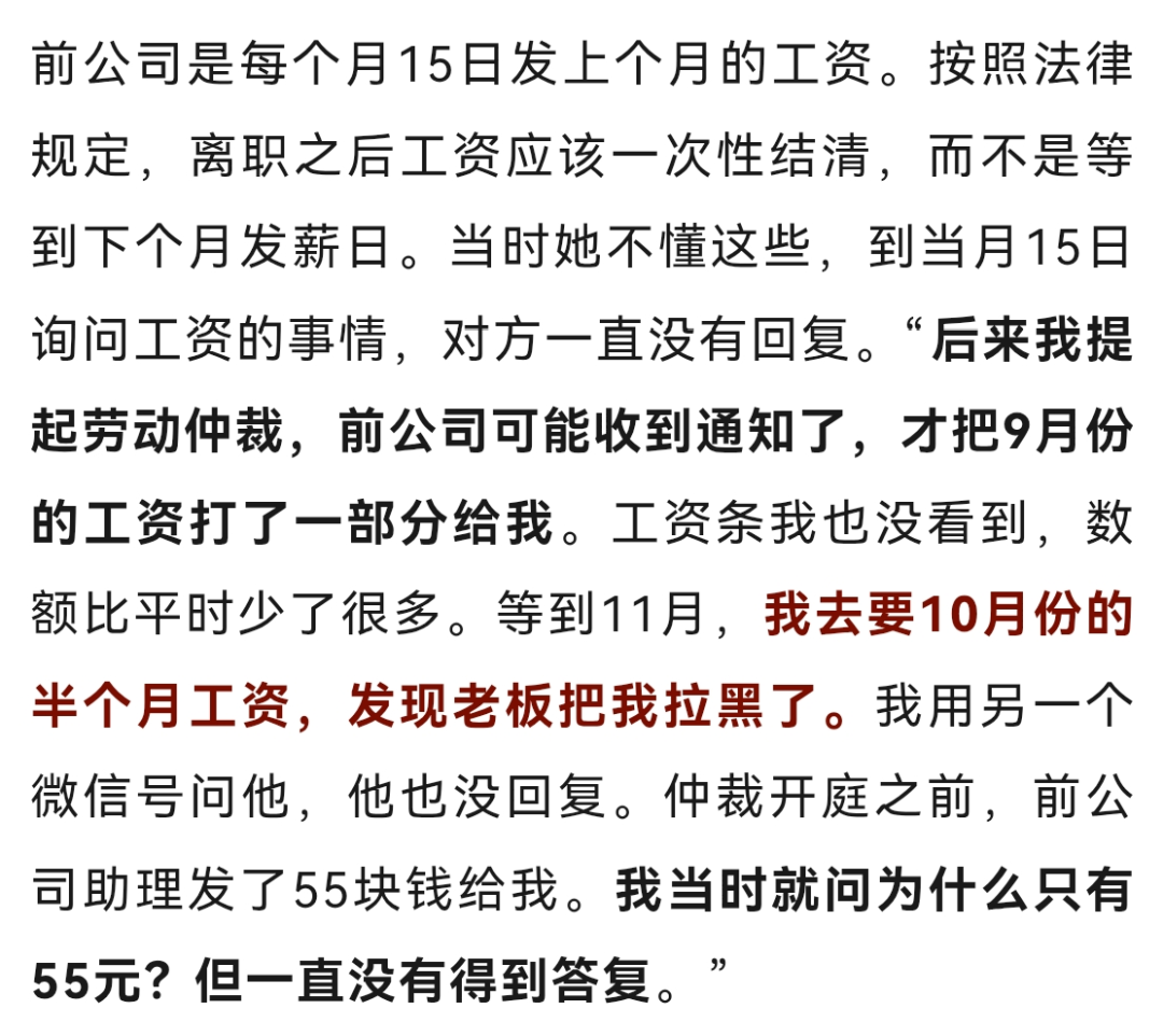 “半个月工资仅55元,被踢出845个工作群”,女子工作6年多被迫离职,加班证据有几个G……法院判了