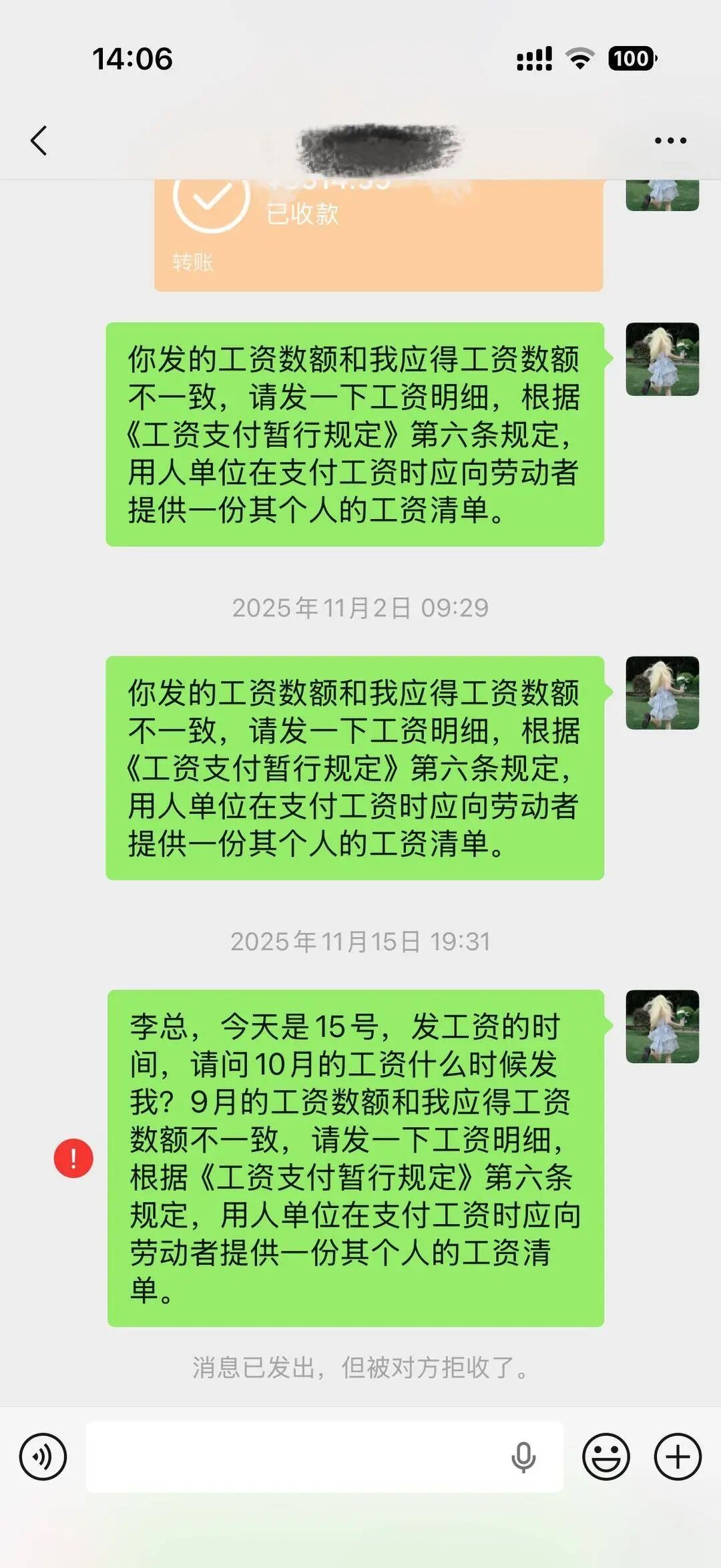 “半个月工资仅55元,被踢出845个工作群”,女子工作6年多被迫离职,加班证据有几个G……法院判了
