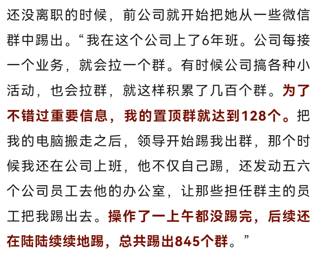 “半个月工资仅55元,被踢出845个工作群”,女子工作6年多被迫离职,加班证据有几个G……法院判了