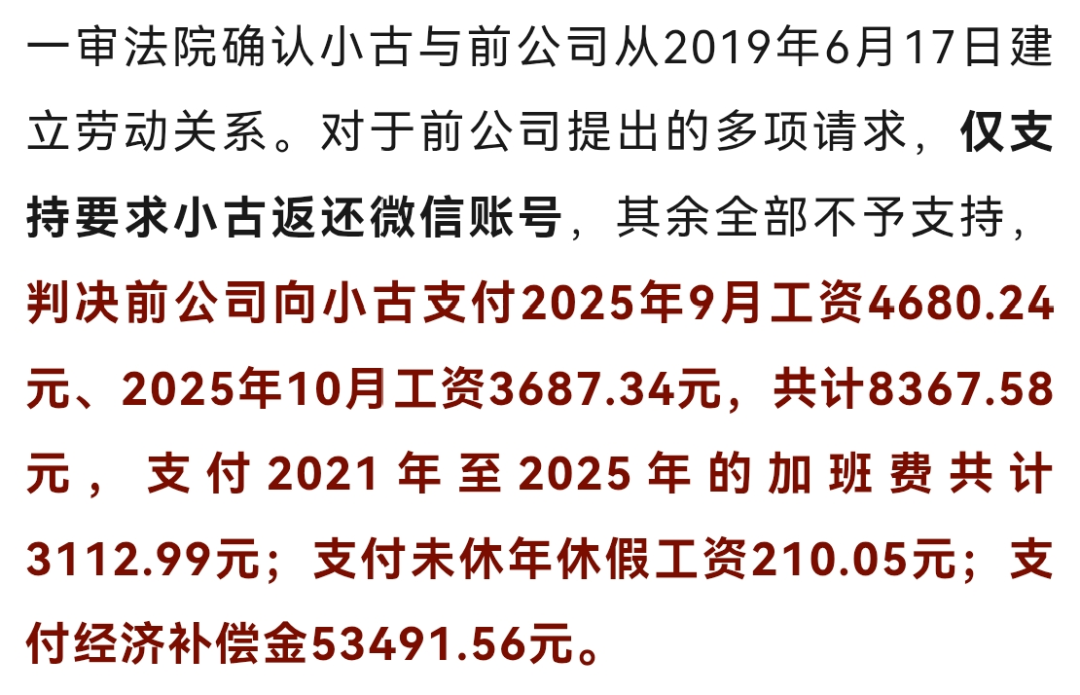 “半个月工资仅55元,被踢出845个工作群”,女子工作6年多被迫离职,加班证据有几个G……法院判了