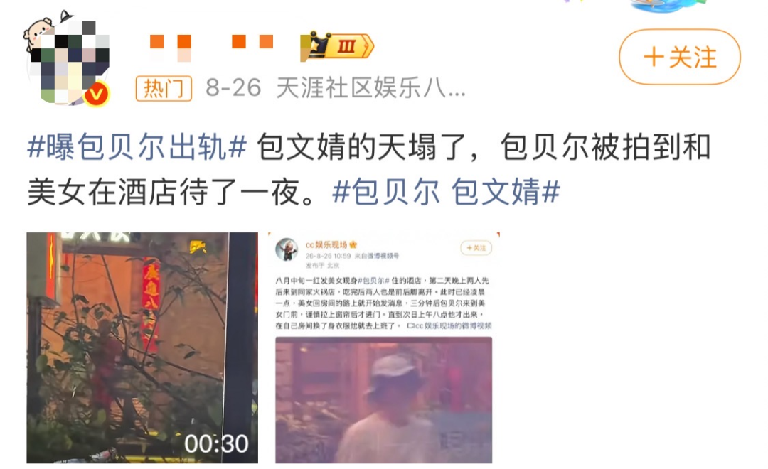 包贝尔出轨背后:被当作婚姻里假想敌的女孩们最无辜