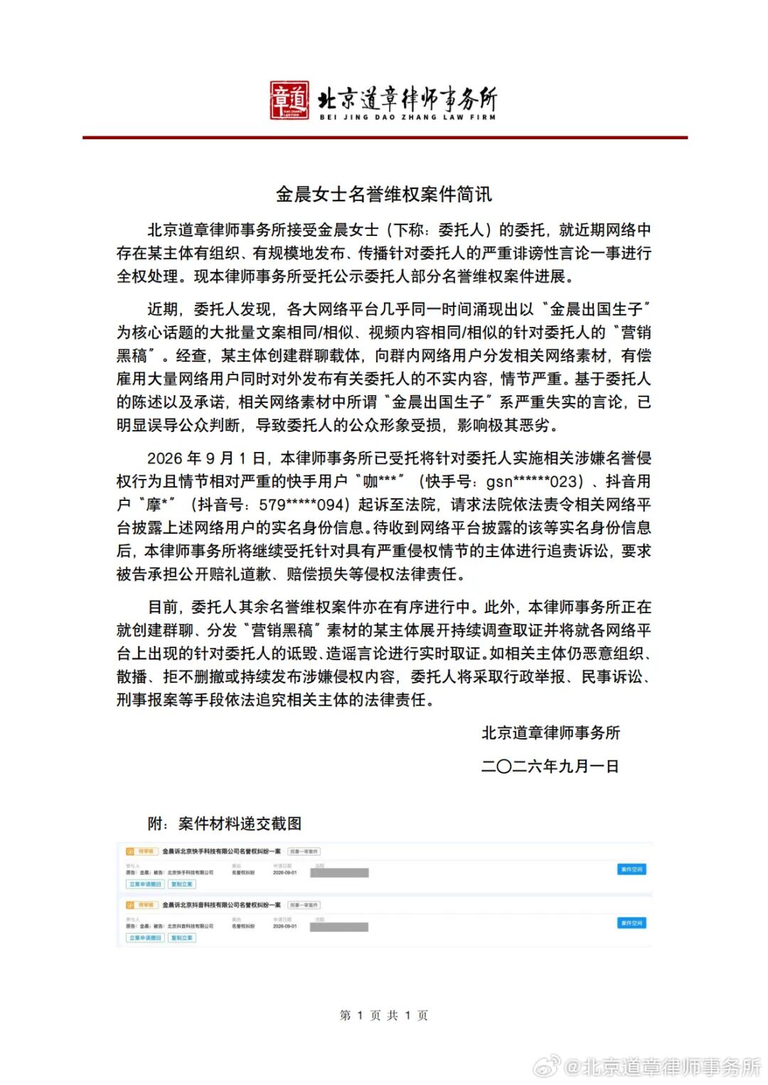 演员金晨方辟谣出国生子传闻:近期各大平台几乎同一时间涌现出“营销黑稿”,已起诉一名快手用户和一名抖音用户