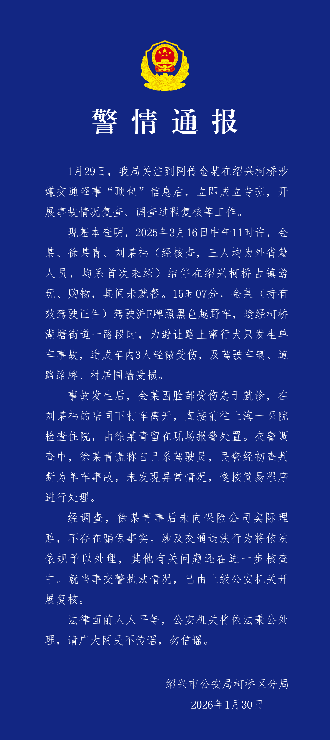 演员金晨方辟谣出国生子传闻:近期各大平台几乎同一时间涌现出“营销黑稿”,已起诉一名快手用户和一名抖音用户