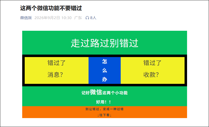微信又有新功能了！这次网友纷纷在线要红包，怎么回事？