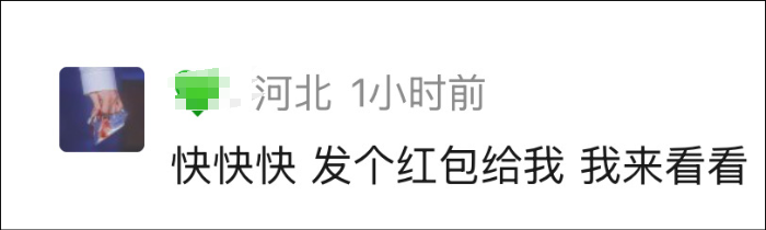 微信又有新功能了！这次网友纷纷在线要红包，怎么回事？