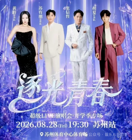 明星“拼盘”演唱会，时长2小时，休息了80分钟？主办方回应