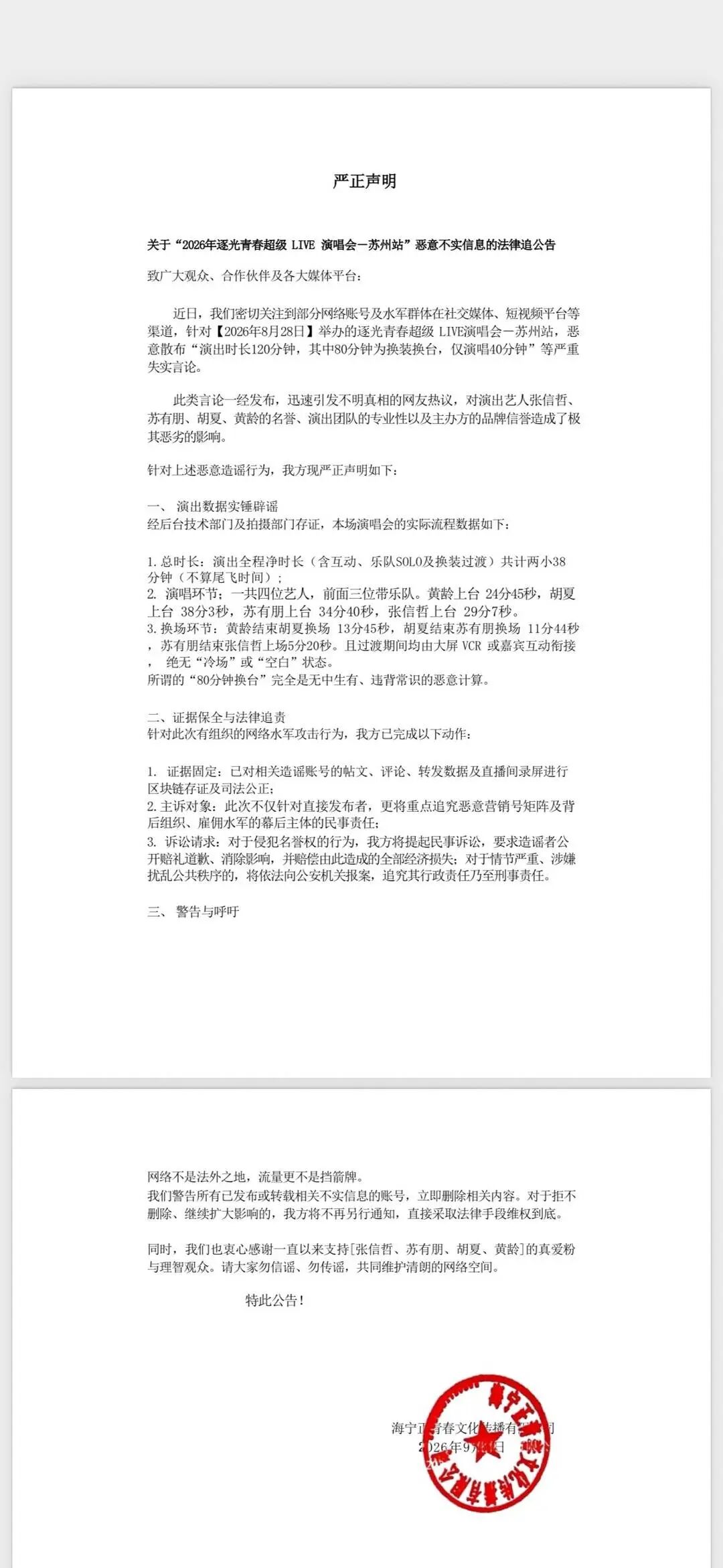 明星“拼盘”演唱会，时长2小时，休息了80分钟？主办方回应