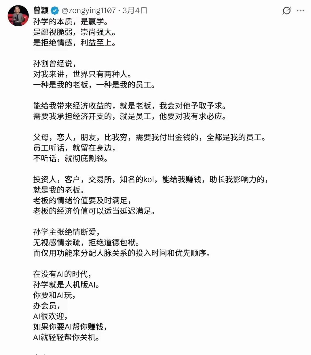 孙宇晨之后,「有钱」不再等于婚恋安全?