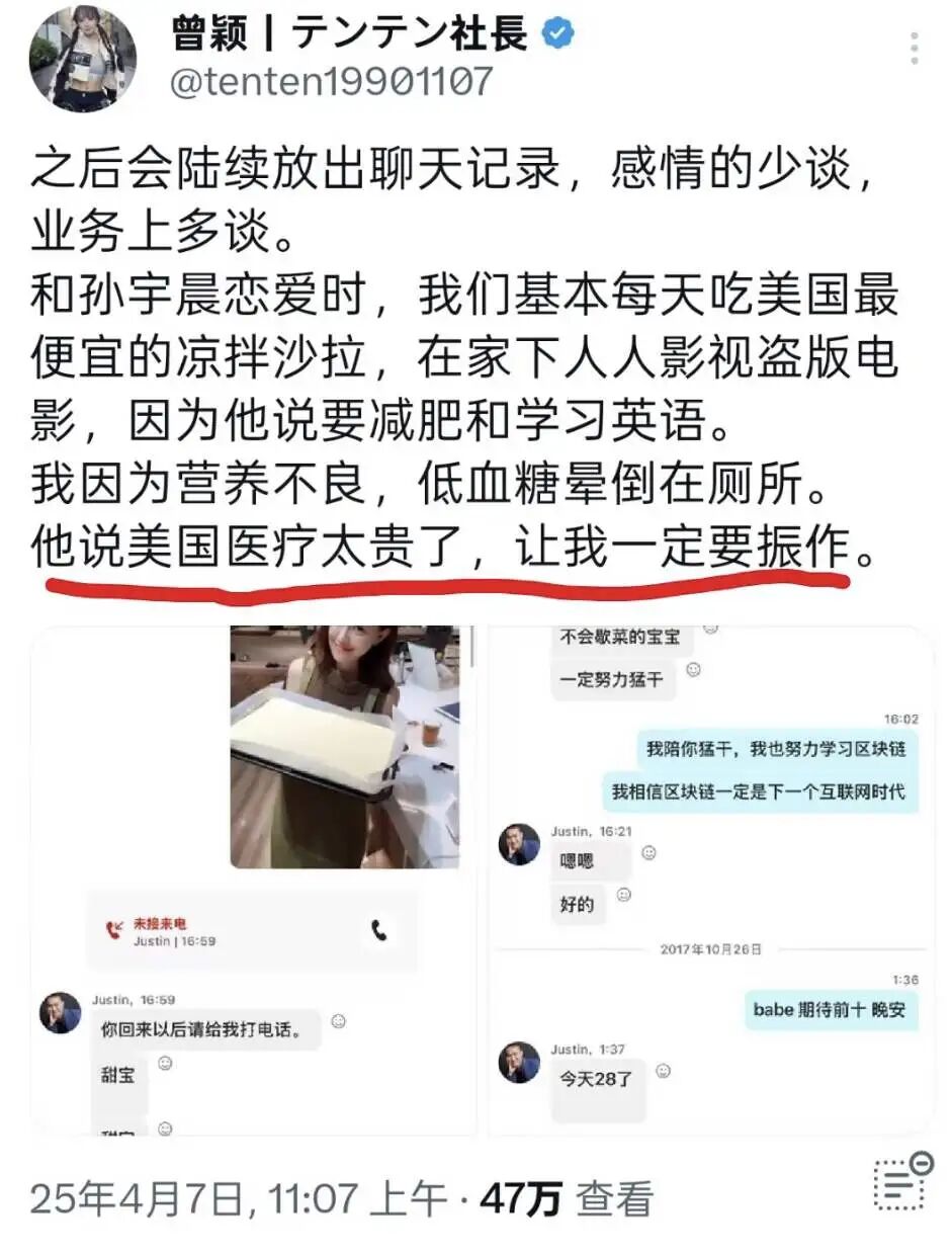 孙宇晨之后,「有钱」不再等于婚恋安全?
