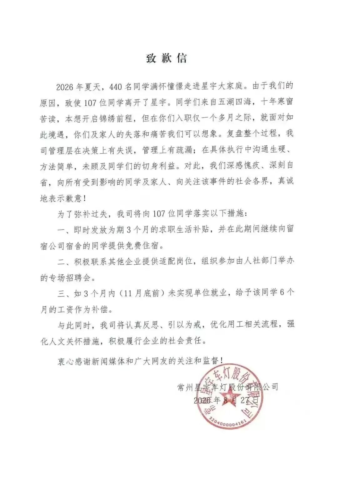 200亿龙头,被107个应届生上了一课