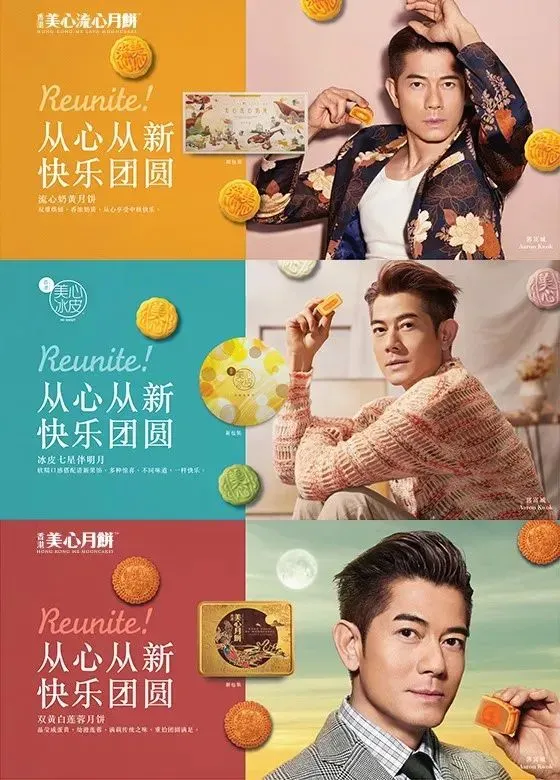 林峰卖月饼太妖娆！网友：“人老了干啥都心酸”